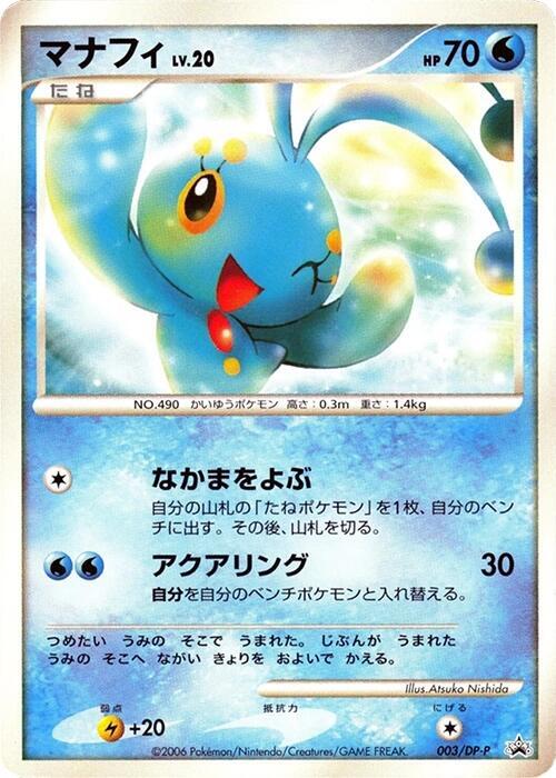 Manaphy 003/DP-P card from DP-P Promotional cards