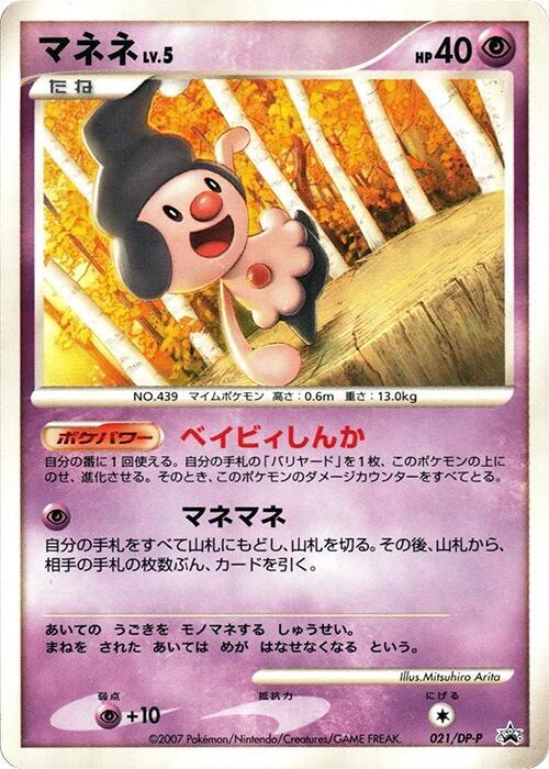 Mime Jr. 021/DP-P card from DP-P Promotional cards