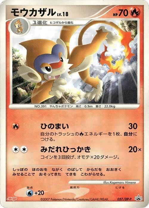 Monferno 037/DP-P card from DP-P Promotional cards
