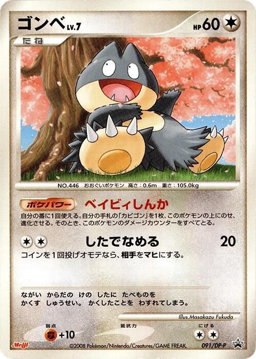Munchlax 091/DP-P card from DP-P Promotional cards