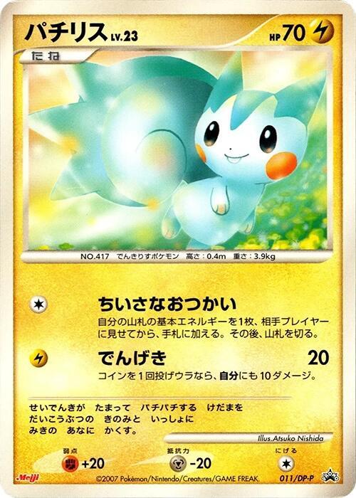 Pachirisu 011/DP-P card from DP-P Promotional cards