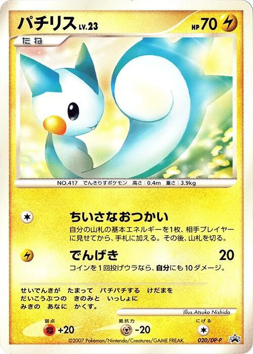 Pachirisu 020/DP-P card from DP-P Promotional cards