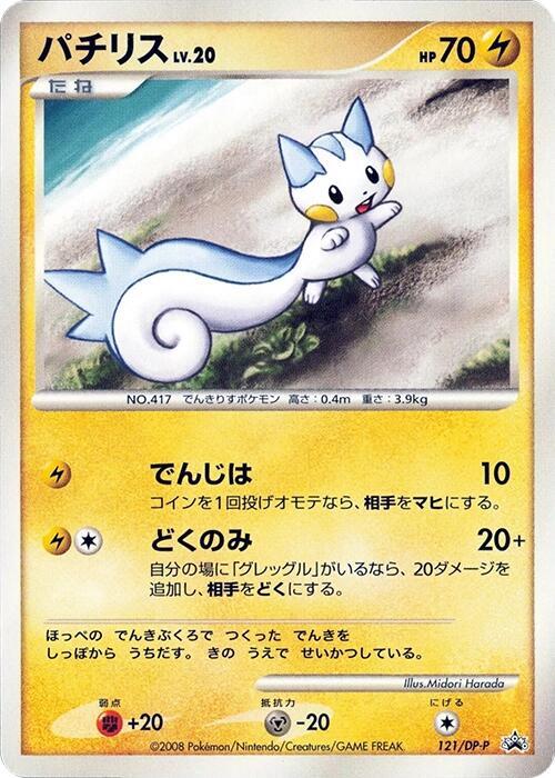 Pachirisu 121/DP-P card from DP-P Promotional cards