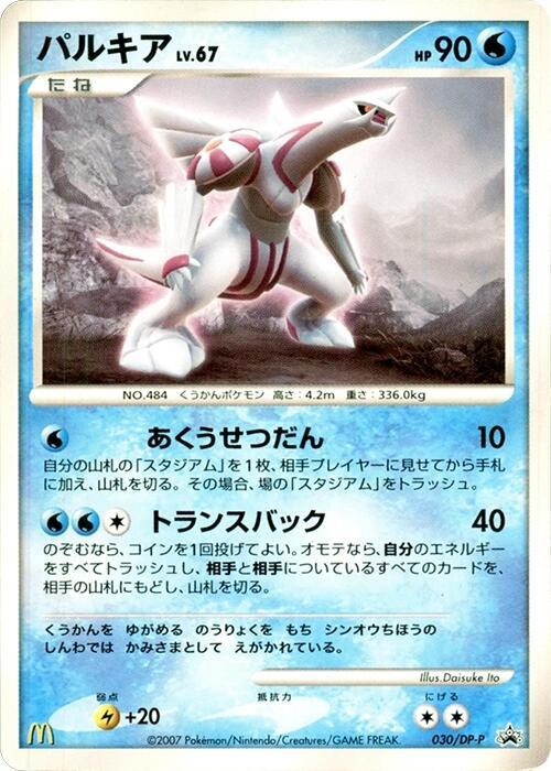 Palkia 030/DP-P card from DP-P Promotional cards