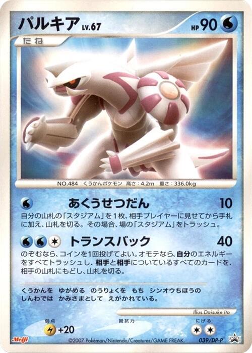 Palkia 039/DP-P card from DP-P Promotional cards