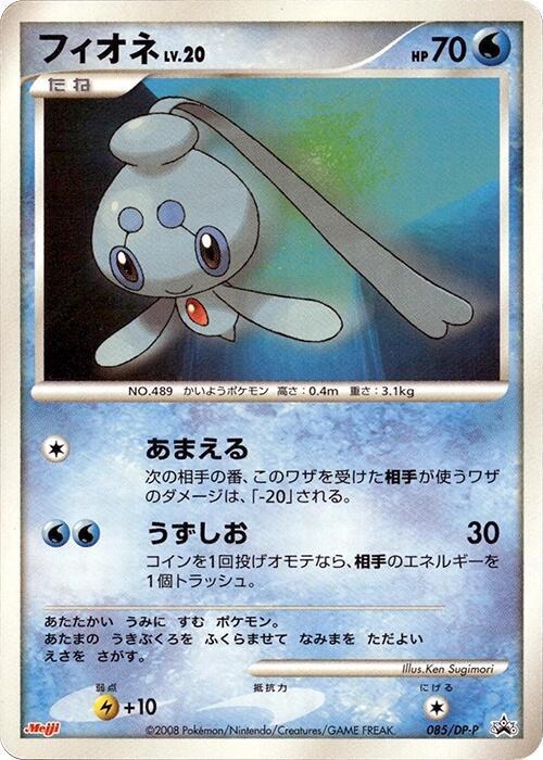 Phione 085/DP-P card from DP-P Promotional cards