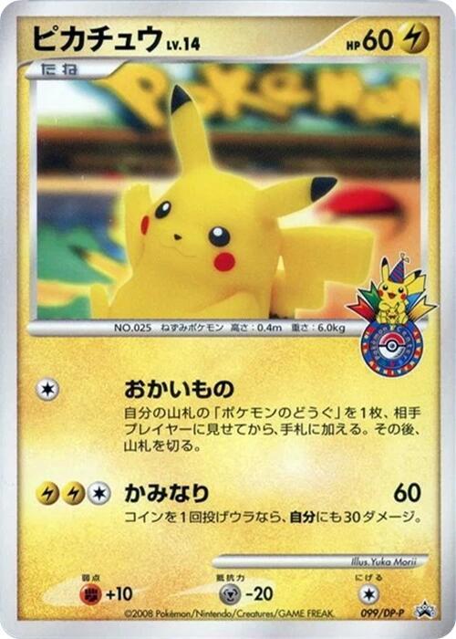 Pikachu 099/DP-P card from DP-P Promotional cards