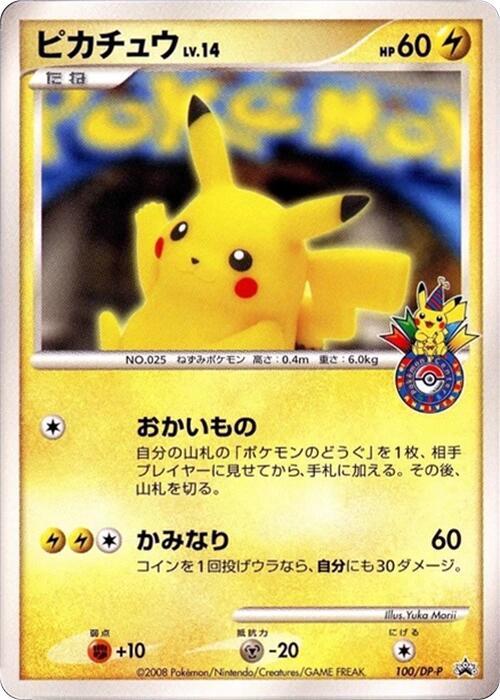 Pikachu 100/DP-P card from DP-P Promotional cards