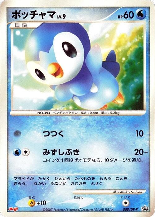 Piplup 008/DP-P card from DP-P Promotional cards