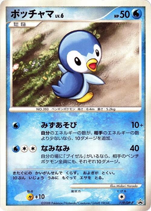 Piplup 119/DP-P card from DP-P Promotional cards
