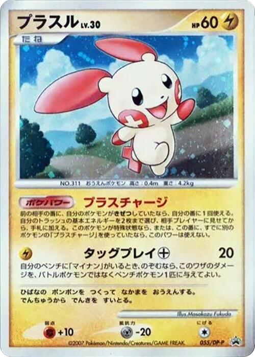 Plusle 055/DP-P card from DP-P Promotional cards