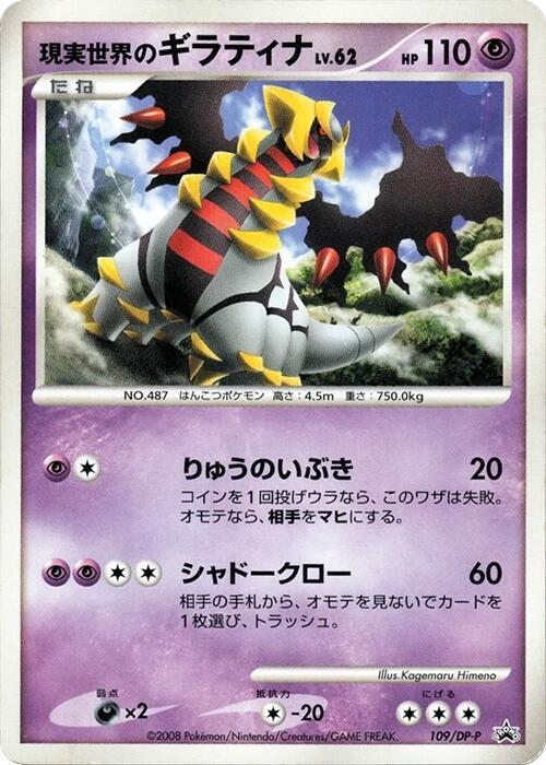 Real World's Giratina 109/DP-P card from DP-P Promotional cards