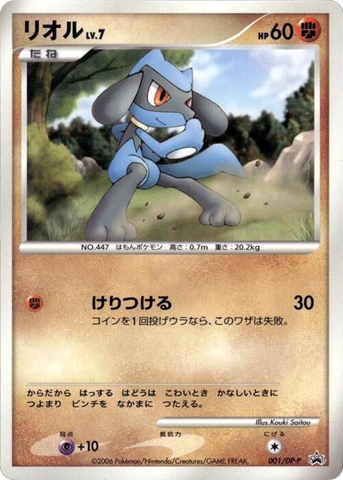 Riolu 001/DP-P card from DP-P Promotional cards