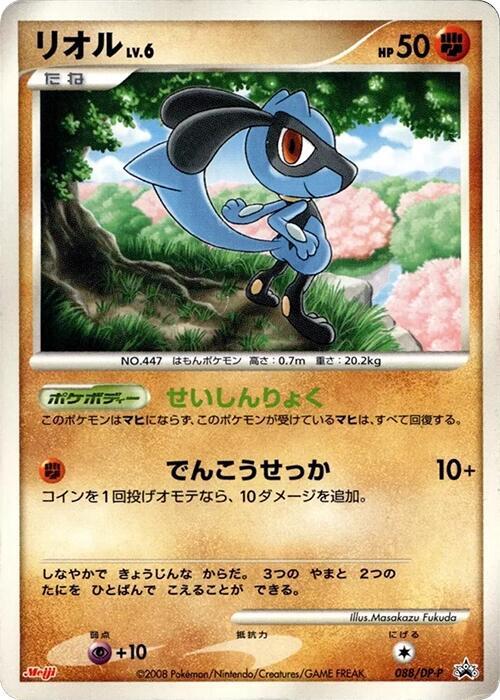 Riolu 088/DP-P card from DP-P Promotional cards