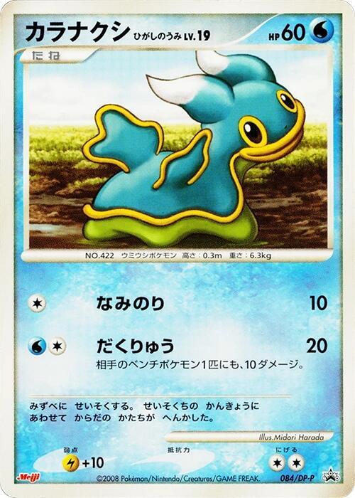 Shellos 084/DP-P card from DP-P Promotional cards