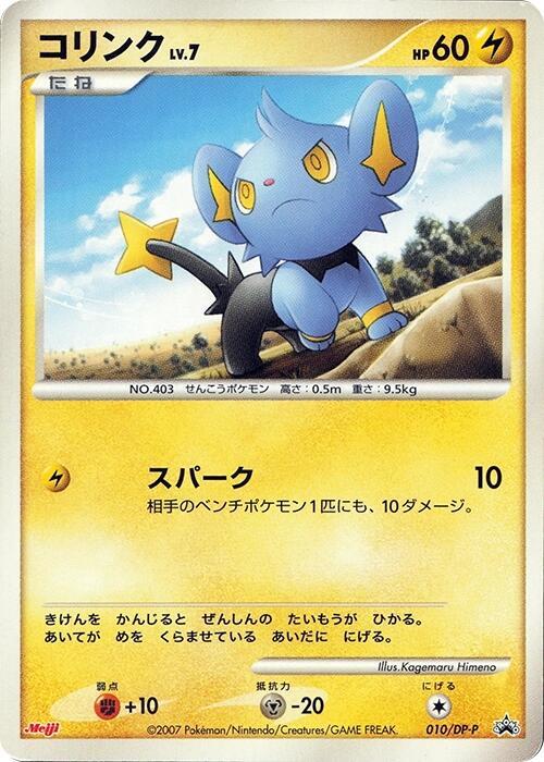 Shinx 010/DP-P card from DP-P Promotional cards
