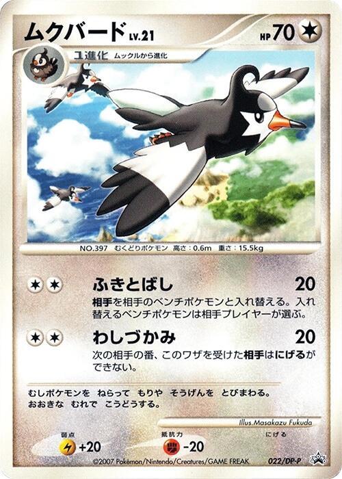 Staravia 022/DP-P card from DP-P Promotional cards