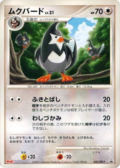 Staravia 045/DP-P card from DP-P Promotional cards