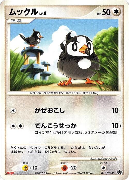 Starly 013/DP-P card from DP-P Promotional cards