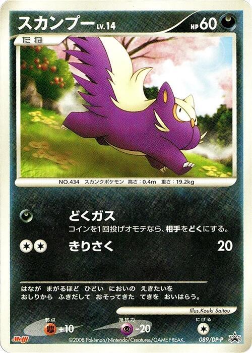Stunky 089/DP-P card from DP-P Promotional cards