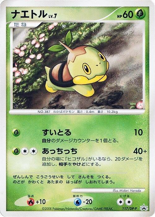 Turtwig 117/DP-P card from DP-P Promotional cards