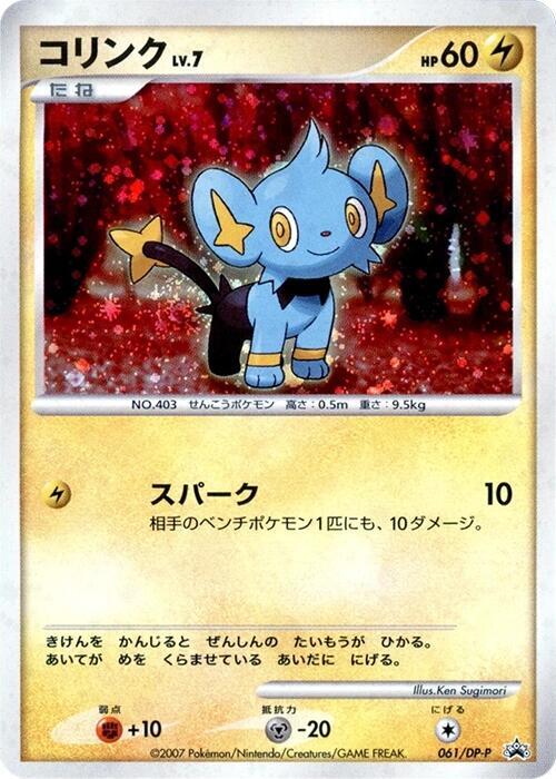 Shinx 061/DP-P card from DP-P Promotional cards