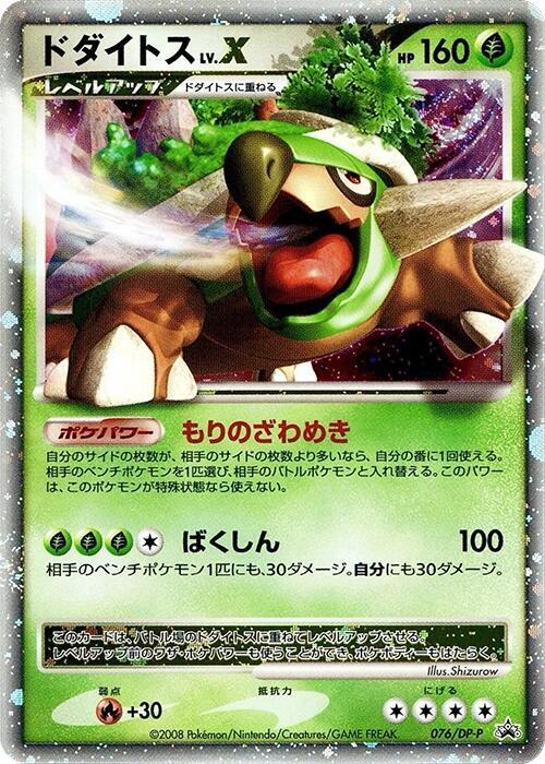 Torterra LV.X 076/DP-P card from DP-P Promotional cards