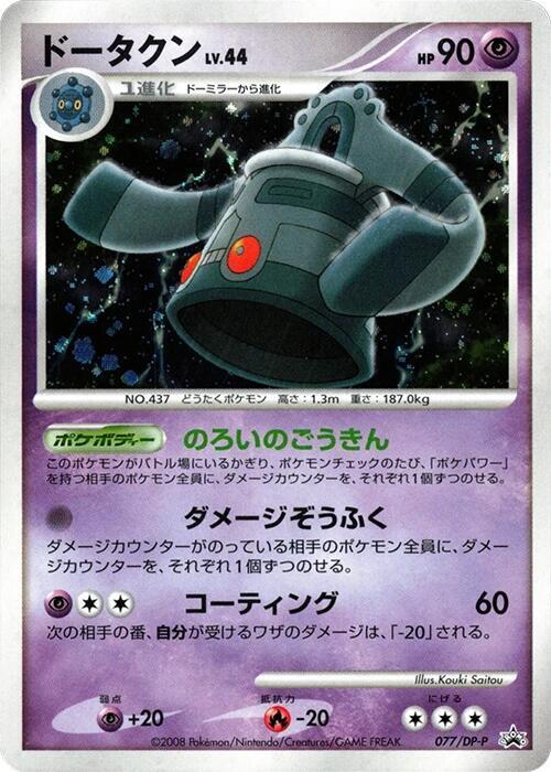 Bronzong 077/DP-P card from DP-P Promotional cards