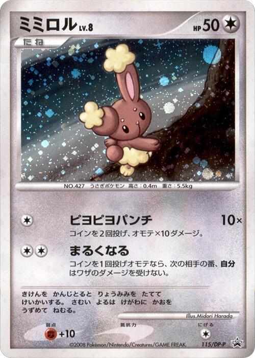 Buneary 115/DP-P card from DP-P Promotional cards