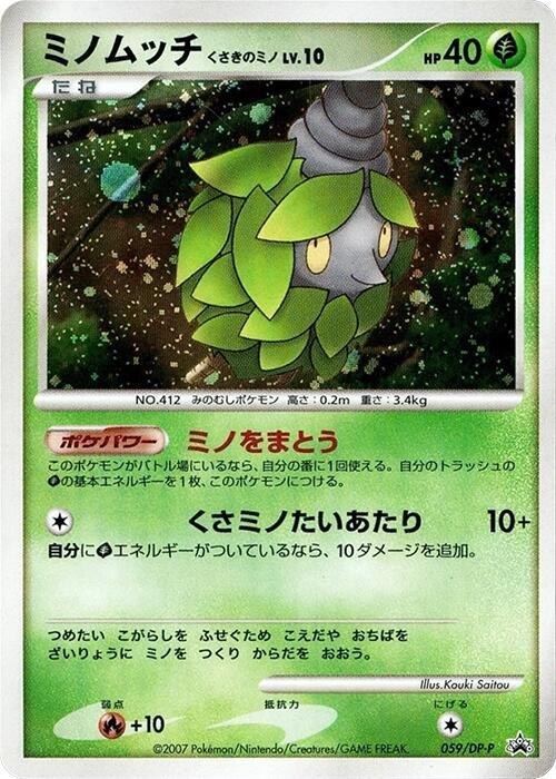 Burmy 059/DP-P card from DP-P Promotional cards