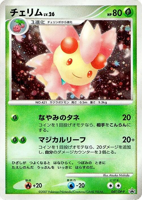Cherrim 047/DP-P card from DP-P Promotional cards