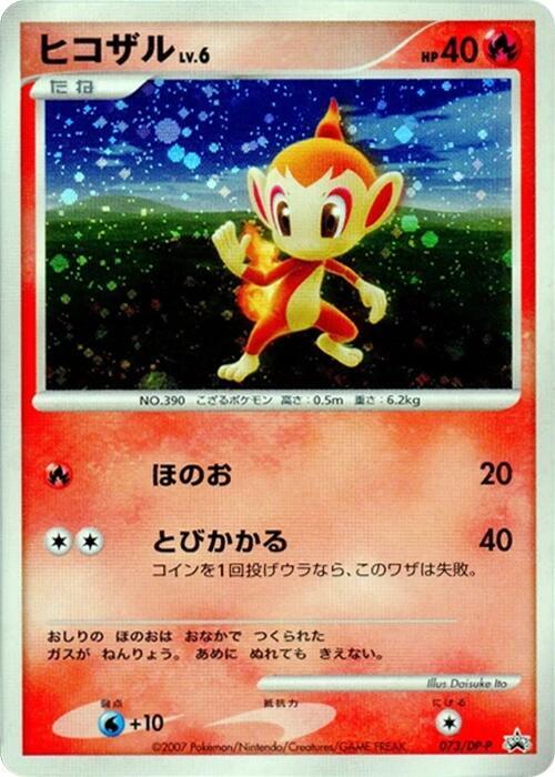 Chimchar 073/DP-P card from DP-P Promotional cards