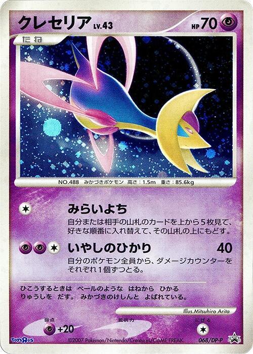 Cresselia 068/DP-P card from DP-P Promotional cards