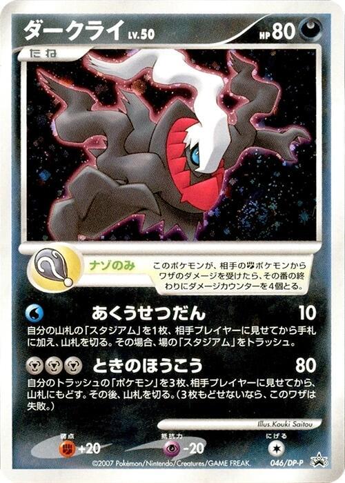 Darkrai 046/DP-P card from DP-P Promotional cards