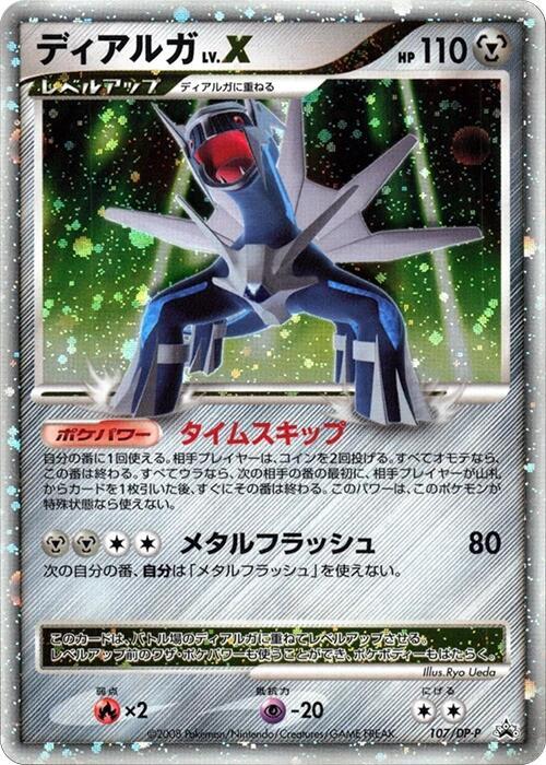 Dialga LV.X 107/DP-P card from DP-P Promotional cards