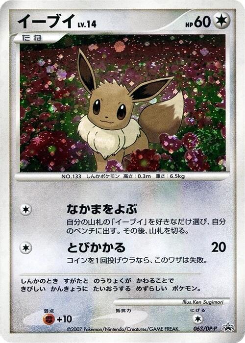 Eevee 063/DP-P card from DP-P Promotional cards