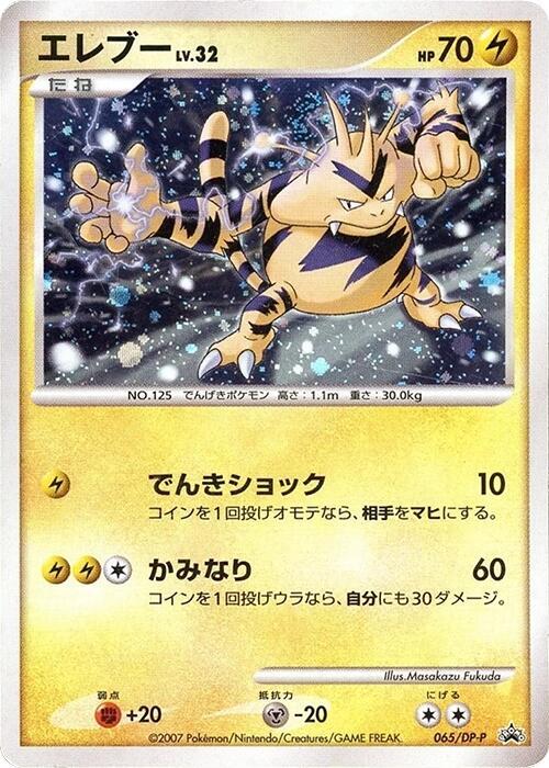 Electabuzz 065/DP-P card from DP-P Promotional cards