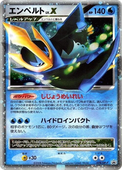 Empoleon LV.X 078/DP-P card from DP-P Promotional cards