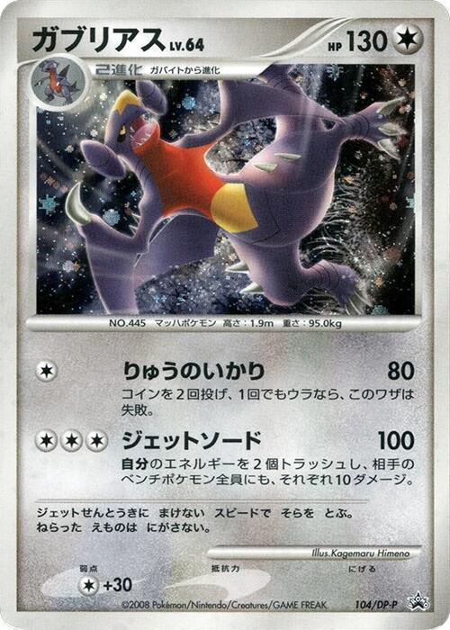Garchomp 104/DP-P card from DP-P Promotional cards
