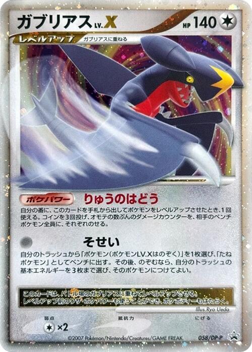Garchomp LV.X 058/DP-P card from DP-P Promotional cards