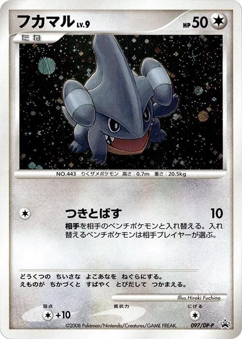 Gible 097/DP-P card from DP-P Promotional cards