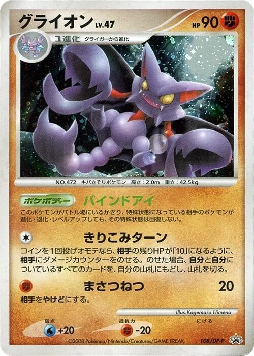 Gliscor 108/DP-P card from DP-P Promotional cards