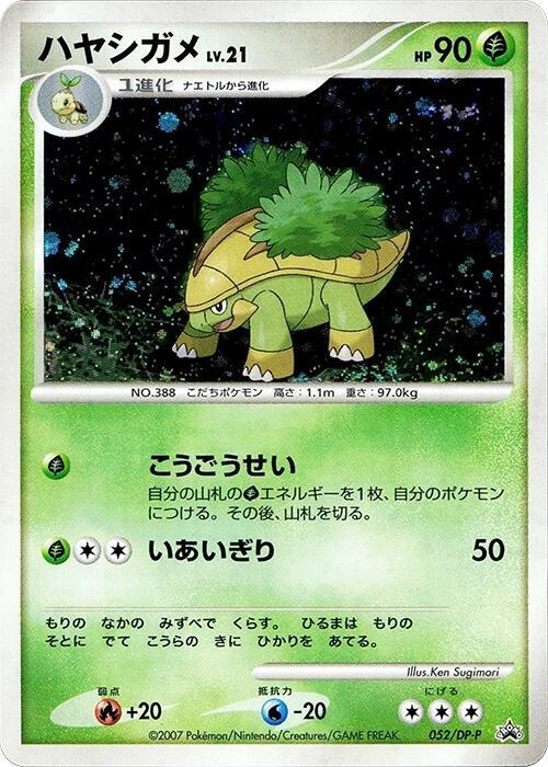 Grotle 052/DP-P card from DP-P Promotional cards