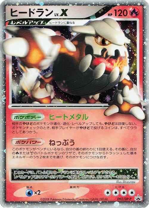 Heatran LV.X 092/DP-P card from DP-P Promotional cards
