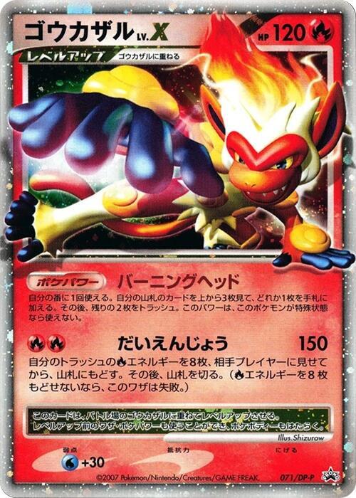 Infernape LV.X 071/DP-P card from DP-P Promotional cards
