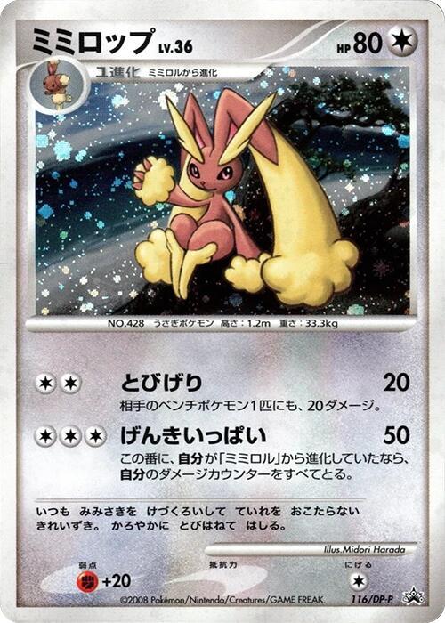 Lopunny 116/DP-P card from DP-P Promotional cards