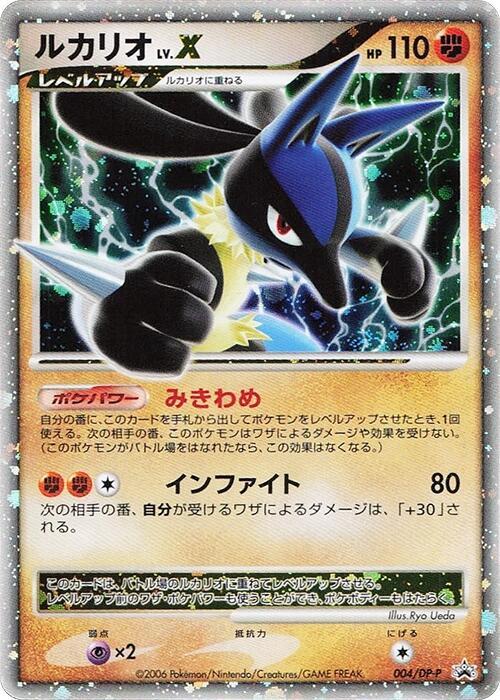 Lucario LV.X 004/DP-P card from DP-P Promotional cards