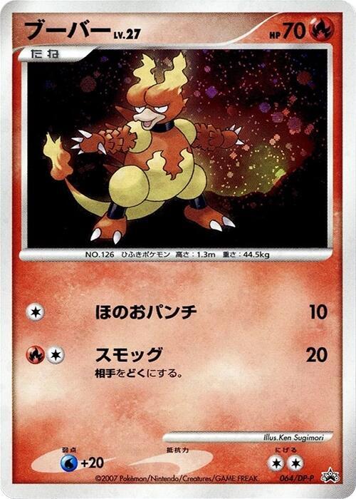 Magmar 064/DP-P card from DP-P Promotional cards