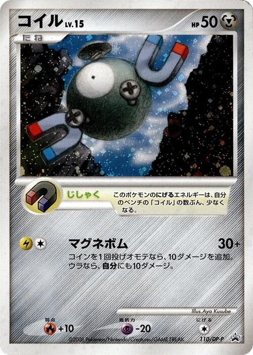 Magnemite 110/DP-P card from DP-P Promotional cards