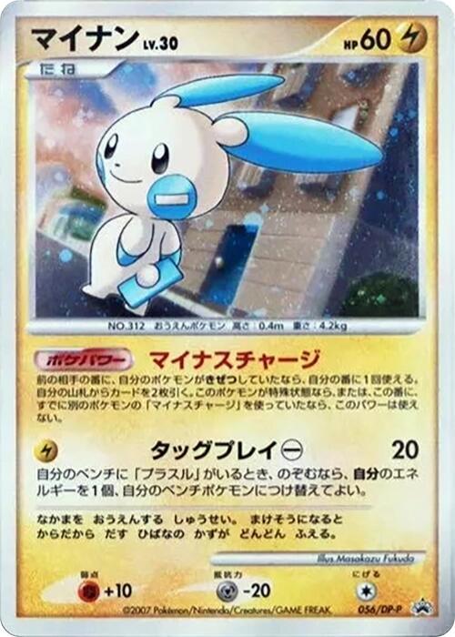 Minun 056/DP-P card from DP-P Promotional cards